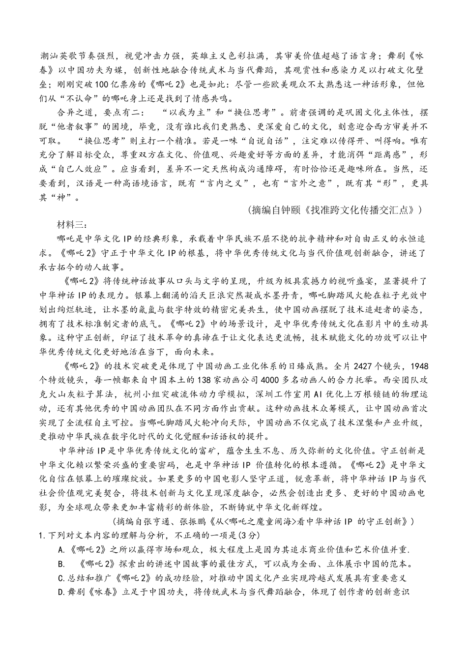 黑龙江省大庆市2025届高三下学期第三次模拟考试语文（含答案）.docx_第2页
