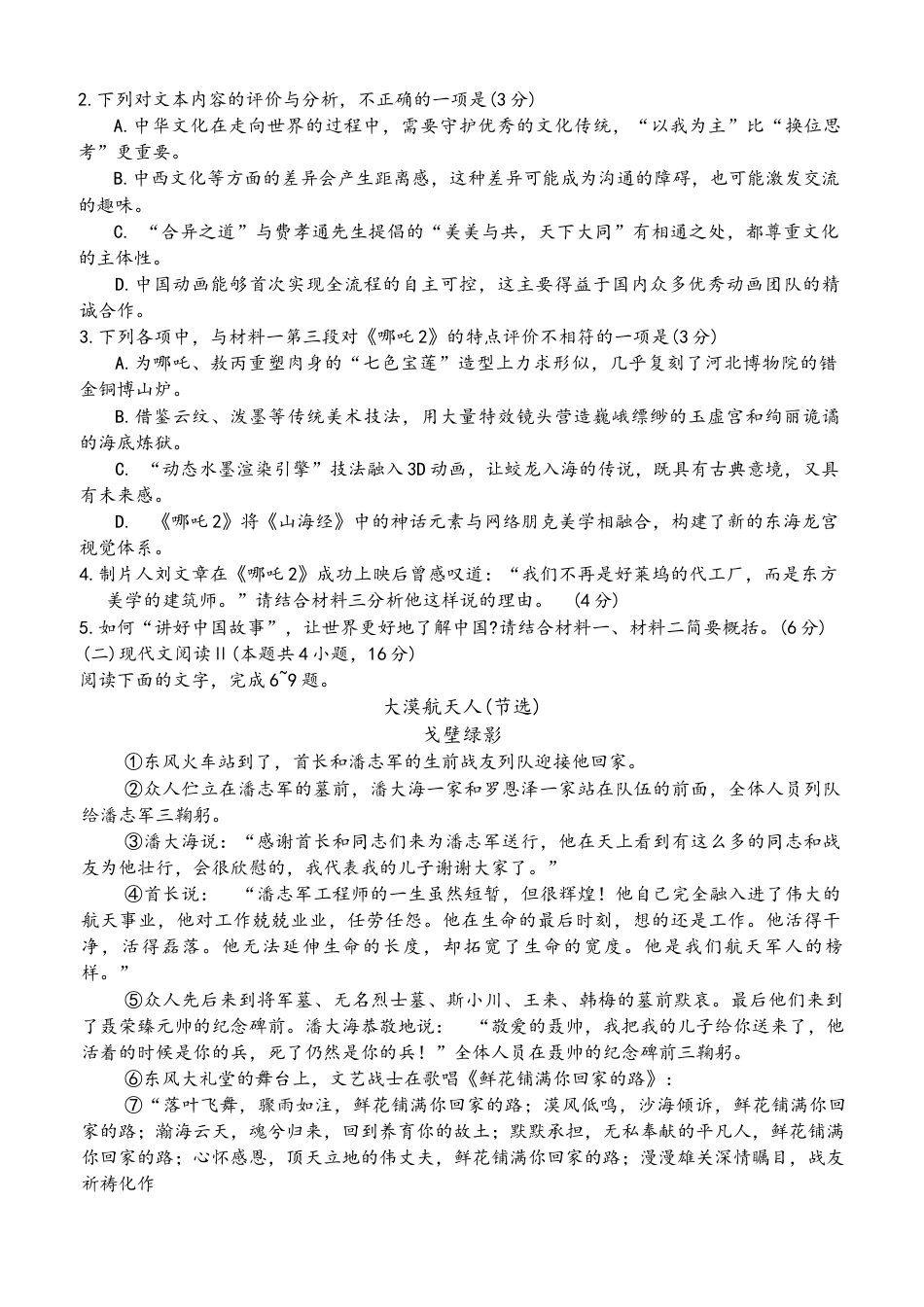 黑龙江省大庆市2025届高三下学期第三次模拟考试语文（含答案）.docx_第3页