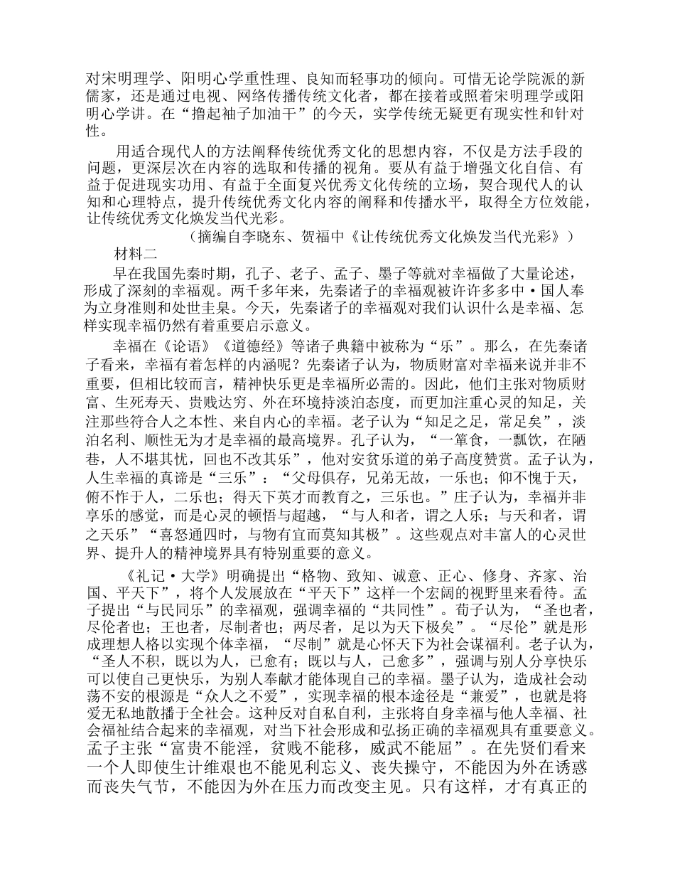 辽宁省七校协作体2024-2025学年高三上学期11月期中联考试题 语文 Word版无答案.docx_第2页