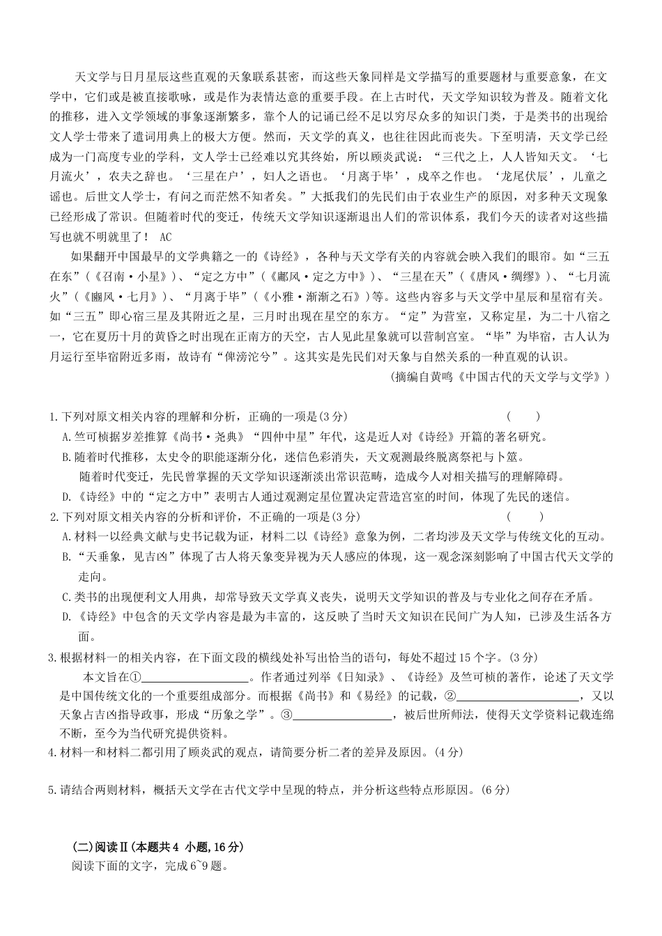 湖南省长沙市第一中学2025-2026学年高三上学期月考（一）语文试题（无答案）.docx_第2页