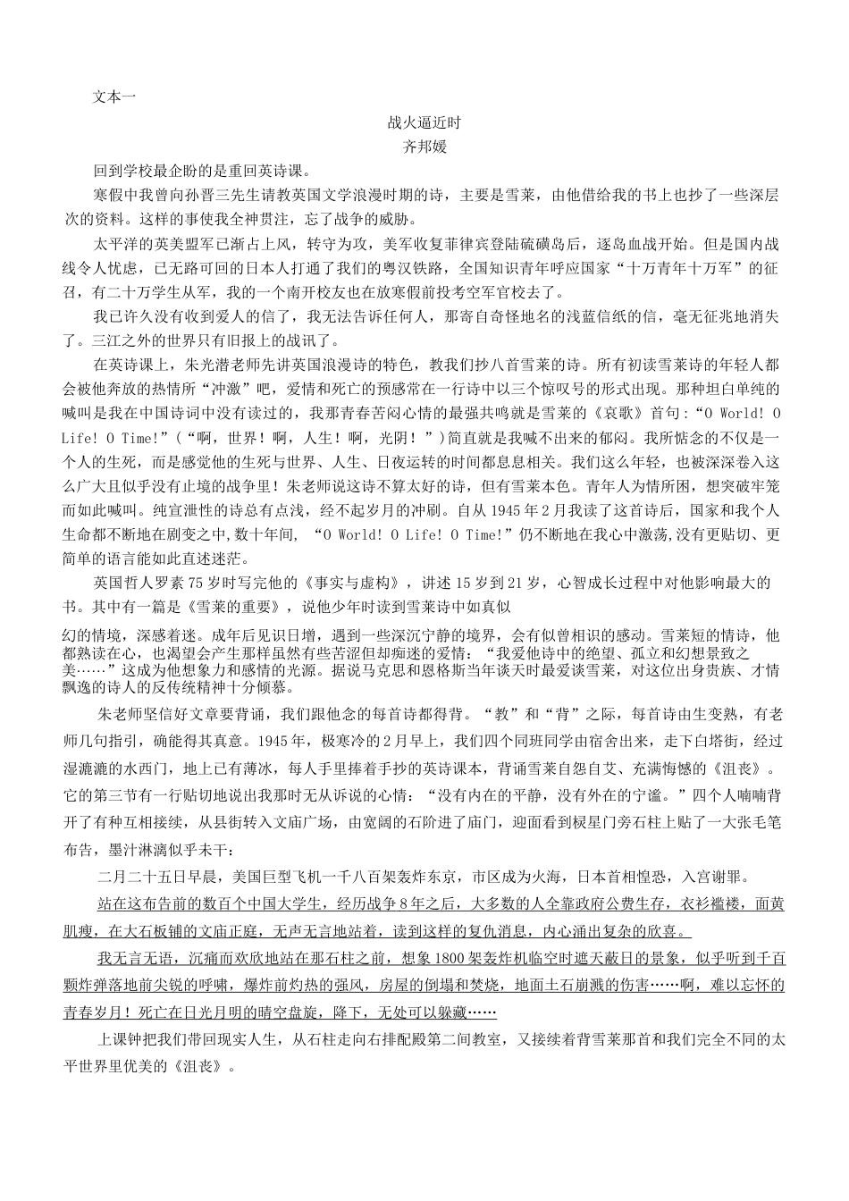 湖南省长沙市第一中学2025-2026学年高三上学期月考（一）语文试题（无答案）.docx_第3页