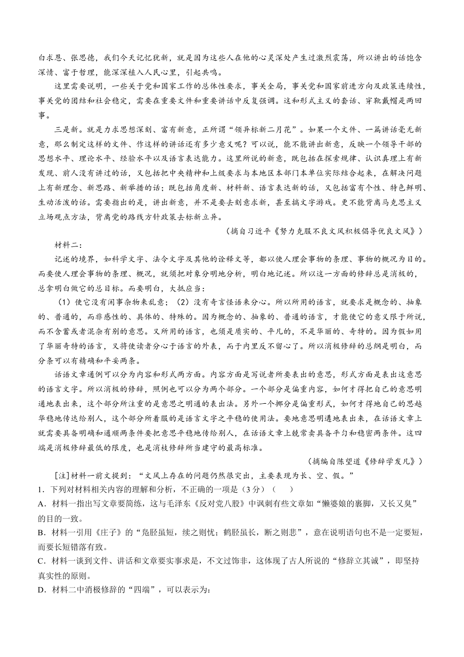 2025《高考语文•全国二卷真题》无答案.docx_第2页
