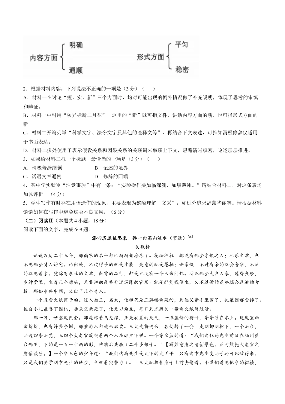 2025《高考语文•全国二卷真题》无答案.docx_第3页