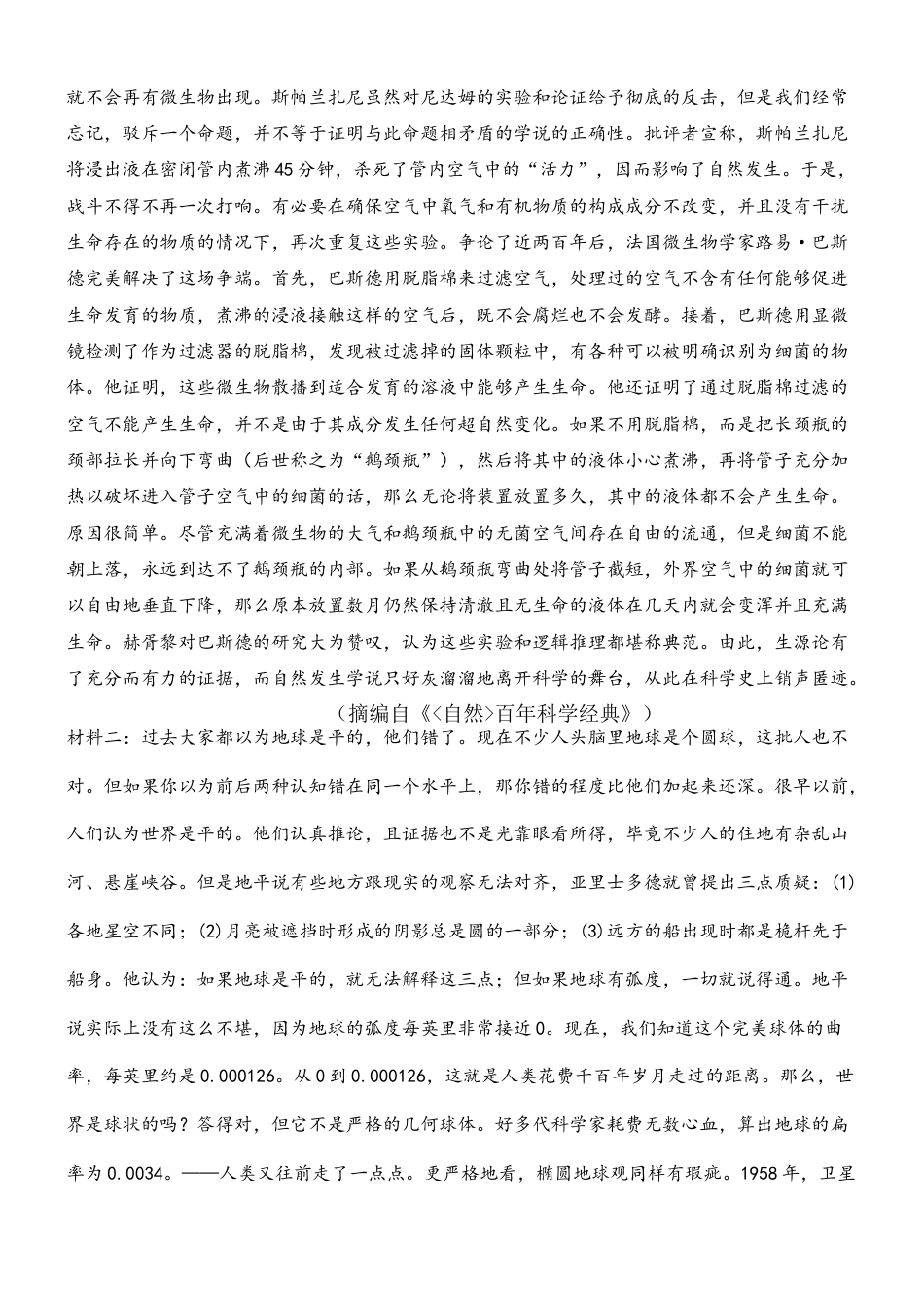 广东省深圳市宝安区2024-2025学年高三上学期10月第一次调研测试 语文 Word版含答案.docx_第2页