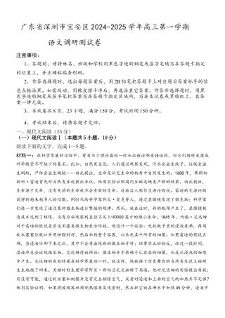 广东省深圳市宝安区2024-2025学年高三上学期10月第一次调研测试 语文 Word版含答案.docx