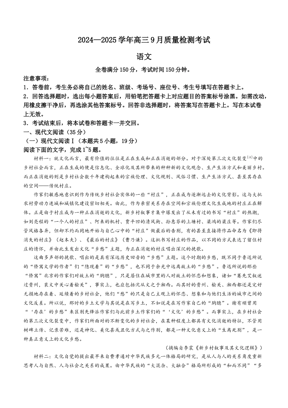 河南青桐鸣2025届高三9月联考语文试题（含解析）.docx_第1页