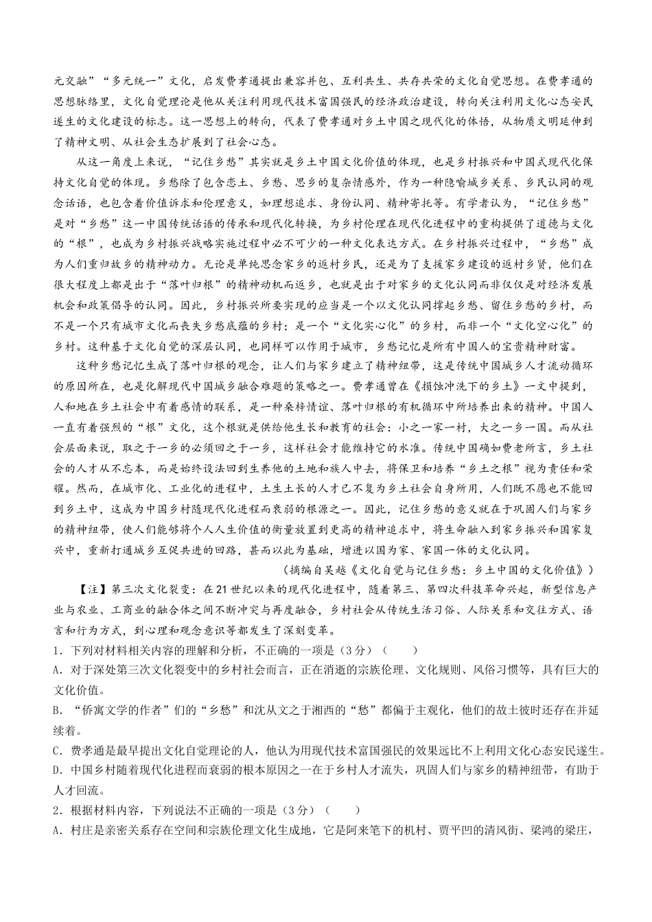 河南青桐鸣2025届高三9月联考语文试题（含解析）.docx_第2页
