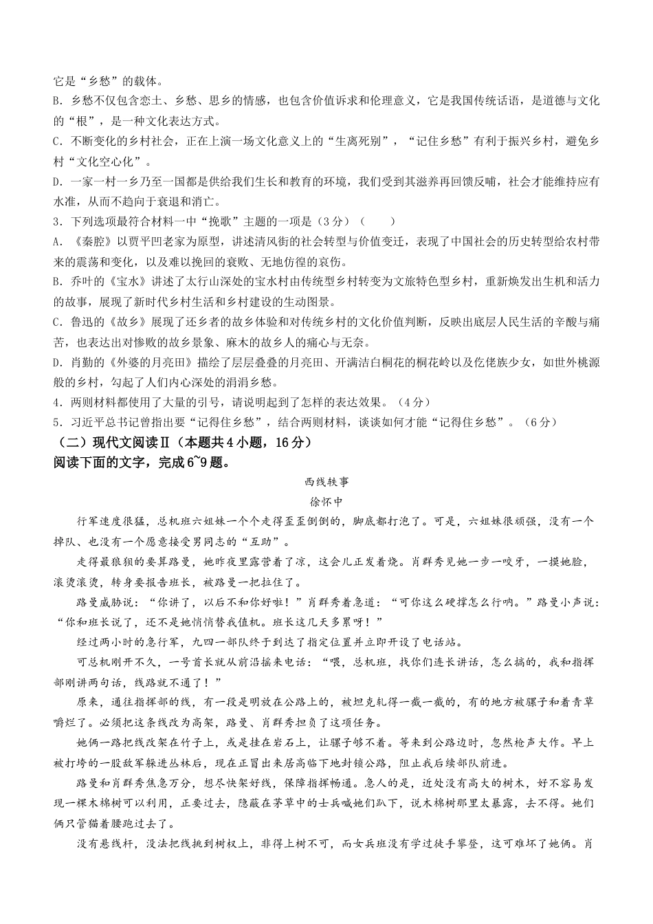 河南青桐鸣2025届高三9月联考语文试题（含解析）.docx_第3页