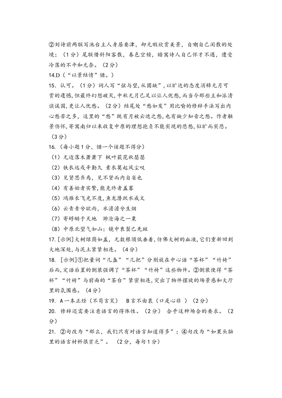 山东省威海市文登区2024-2025学年高三上学期第一次模拟考试试题语文答案.docx_第2页