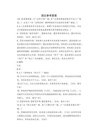 山东省威海市文登区2024-2025学年高三上学期第一次模拟考试试题语文答案.docx