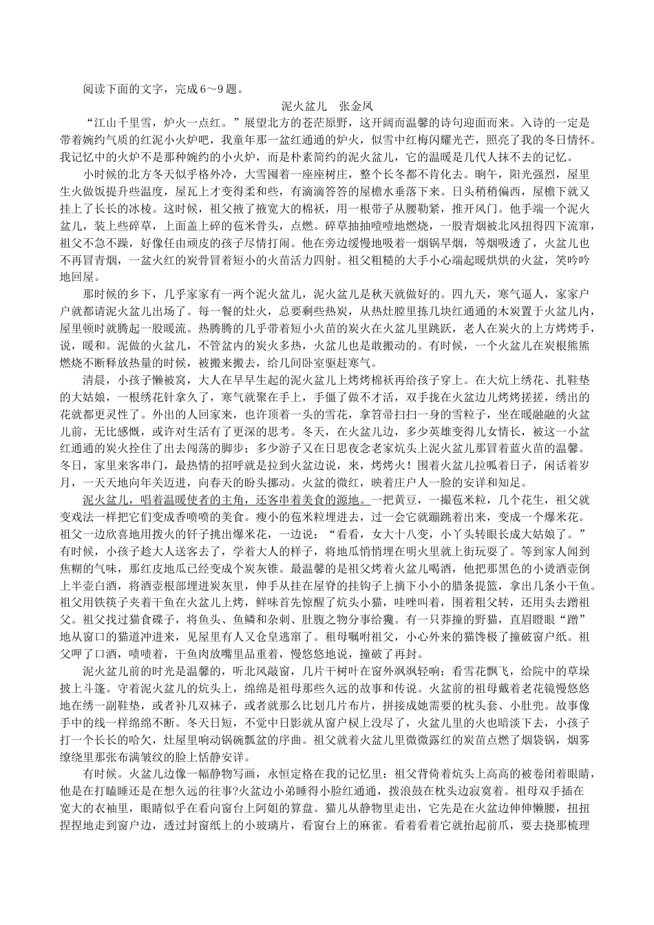 湖南省长沙市第一中学2024-2025学年高三下学期月考（七）语文试题（含答案）.doc_第3页