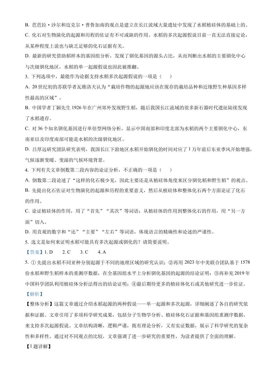 安徽省六安市第二中学2024-2025学年高三上学期10月月考语文答案.docx_第3页