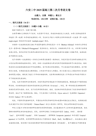 安徽省六安市第二中学2024-2025学年高三上学期10月月考语文答案.docx