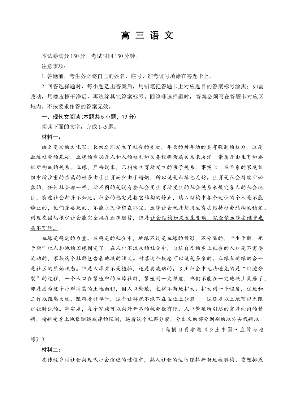 山东省威海市文登区2024-2025学年高三上学期第一次模拟考试试题语文.docx_第1页