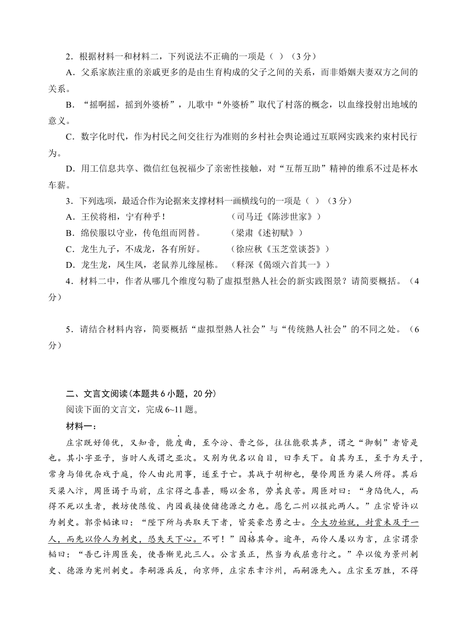 山东省威海市文登区2024-2025学年高三上学期第一次模拟考试试题语文.docx_第3页