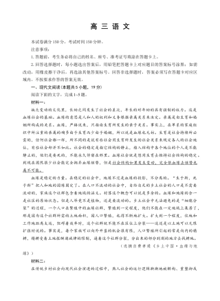 山东省威海市文登区2024-2025学年高三上学期第一次模拟考试试题语文.docx