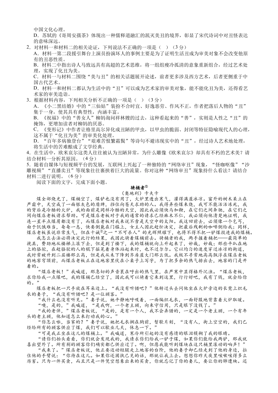 江苏省常州市第一中学2023-2024学年高二下学期6月月考语文试题.docx_第2页