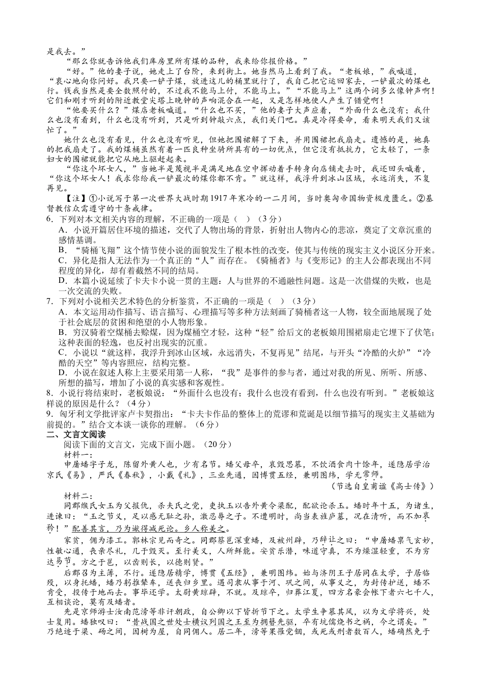江苏省常州市第一中学2023-2024学年高二下学期6月月考语文试题.docx_第3页