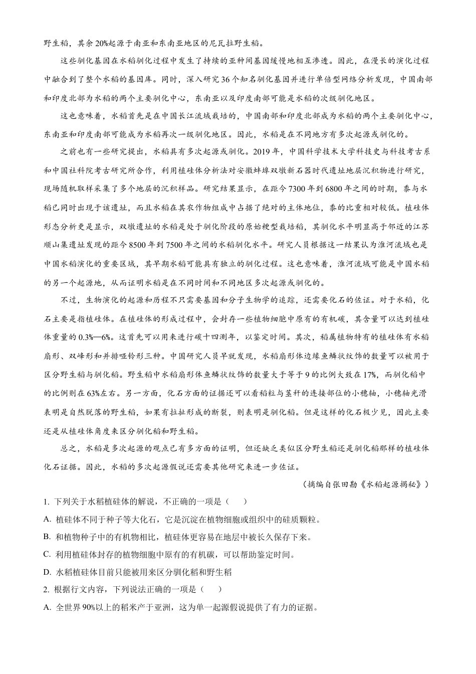 安徽省六安市第二中学2024-2025学年高三上学期10月月考语文.docx_第2页