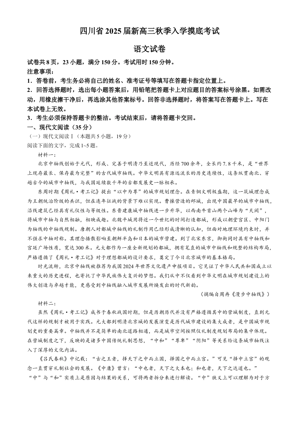 四川省2025届新高三秋季入学摸底考试语文试卷（含答案） (1).docx_第1页
