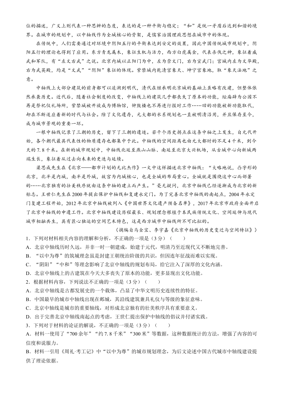 四川省2025届新高三秋季入学摸底考试语文试卷（含答案） (1).docx_第2页