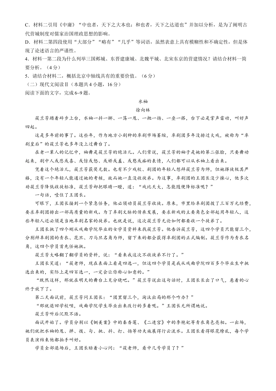 四川省2025届新高三秋季入学摸底考试语文试卷（含答案） (1).docx_第3页