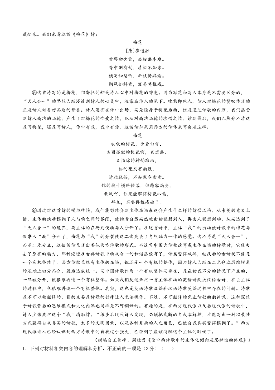 湖南省长沙市第一中学2024-2025学年高三上学期月考卷（二）语文（含答案）.docx_第2页