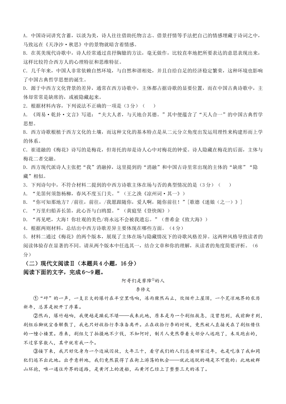 湖南省长沙市第一中学2024-2025学年高三上学期月考卷（二）语文（含答案）.docx_第3页