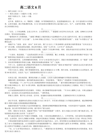 吉林省通化市梅河口市第五中学2023-2024学年高二下学期6月月考语文试题.docx