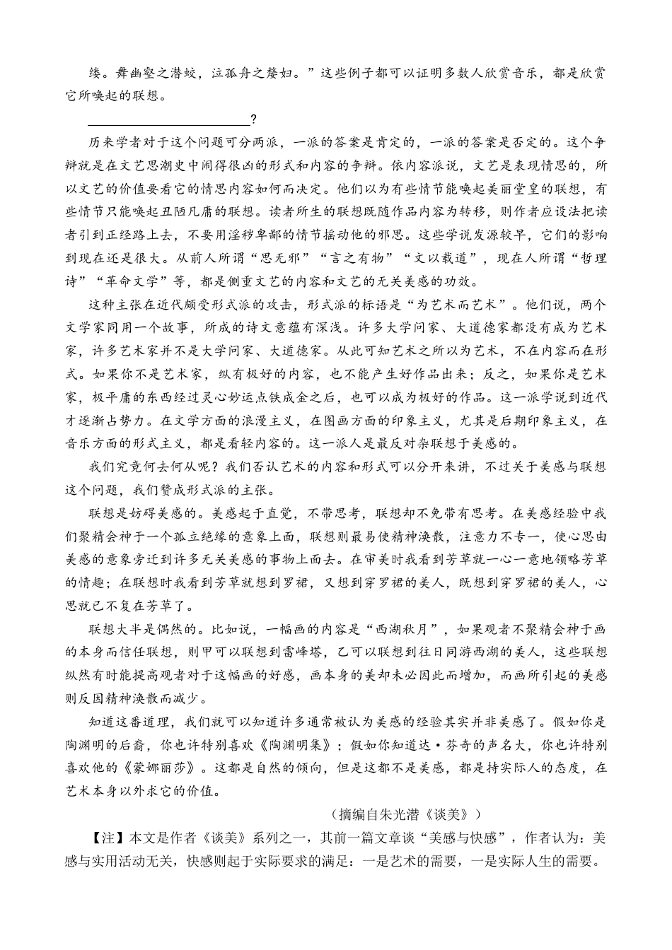 河南省豫西北教研联盟2025—2026学年高三上学期第一次质量检测语文试卷（含答案）.docx_第2页