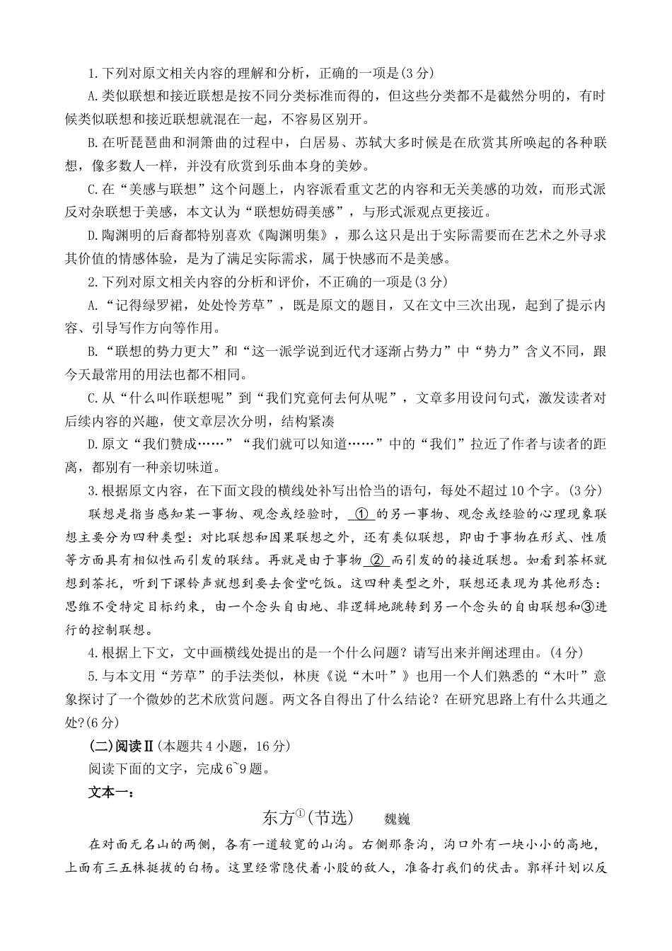 河南省豫西北教研联盟2025—2026学年高三上学期第一次质量检测语文试卷（含答案）.docx_第3页