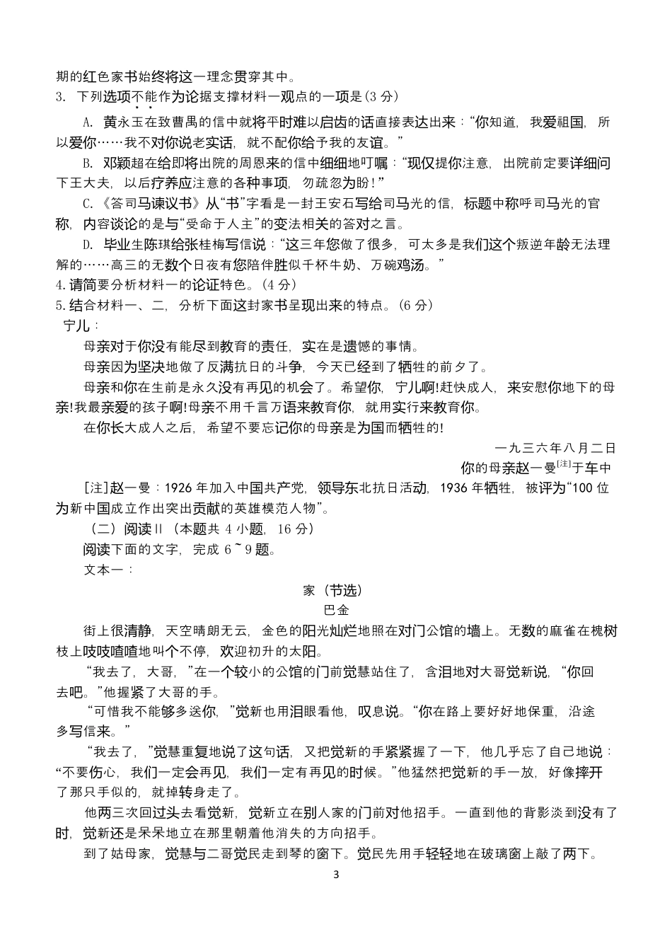 江西省南昌市第二中学2026届高三上学期月考（一）语文试题（含答案）.docx_第3页