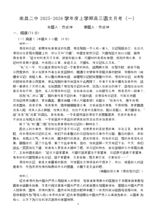 江西省南昌市第二中学2026届高三上学期月考（一）语文试题（含答案）.docx