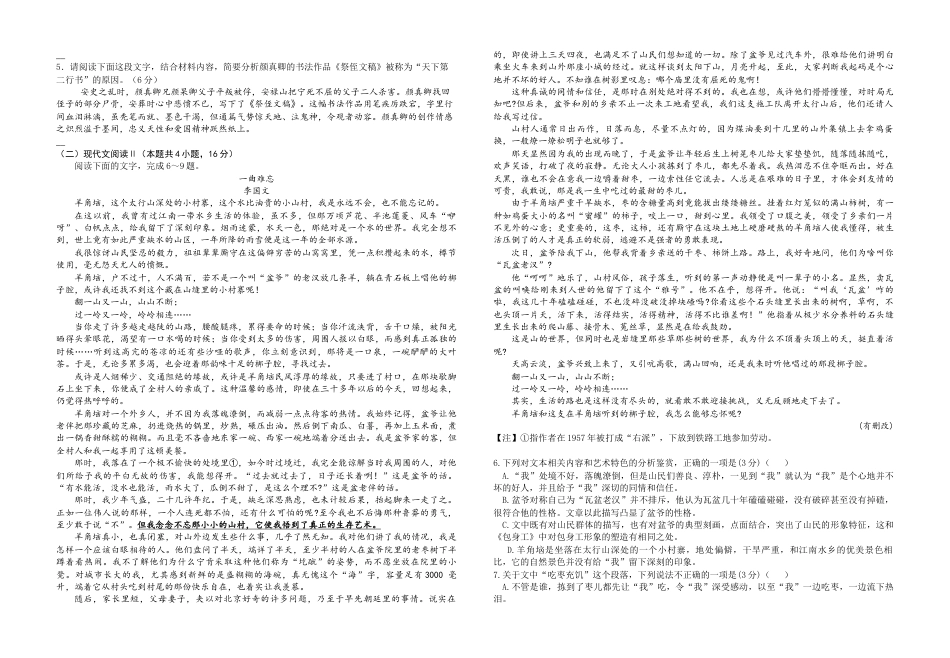 江苏省前黄高级中学2024-2025学年高三上学期期初检测试题 语文 Word版含解析.docx_第2页