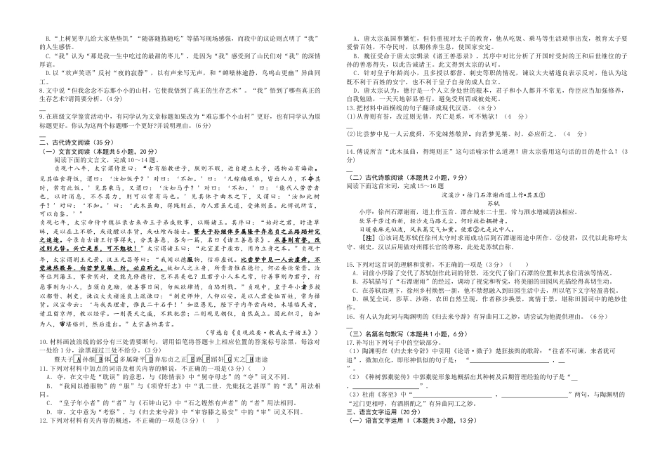 江苏省前黄高级中学2024-2025学年高三上学期期初检测试题 语文 Word版含解析.docx_第3页