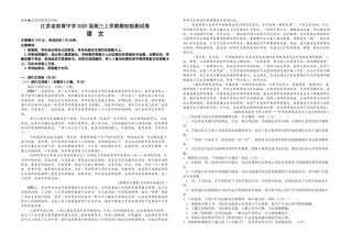 江苏省前黄高级中学2024-2025学年高三上学期期初检测试题 语文 Word版含解析.docx