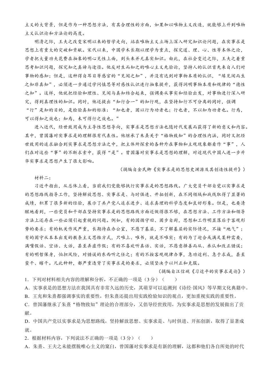 山东省济宁市2024-2025学年高三上学期期中考试 语文 Word版含答案.docx_第2页