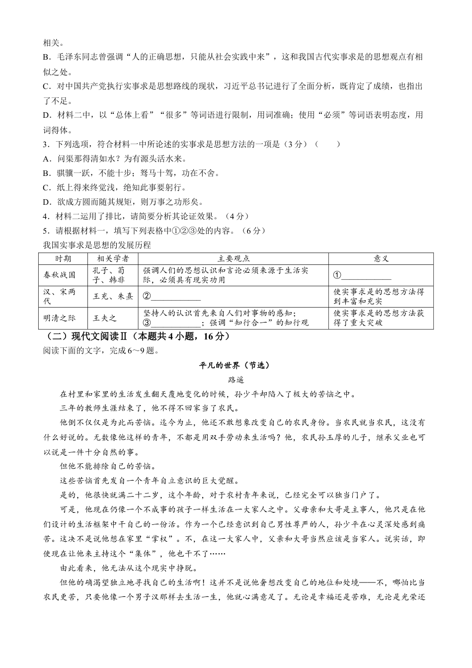 山东省济宁市2024-2025学年高三上学期期中考试 语文 Word版含答案.docx_第3页