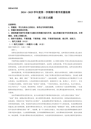 山东省济宁市2024-2025学年高三上学期期中考试 语文 Word版含答案.docx