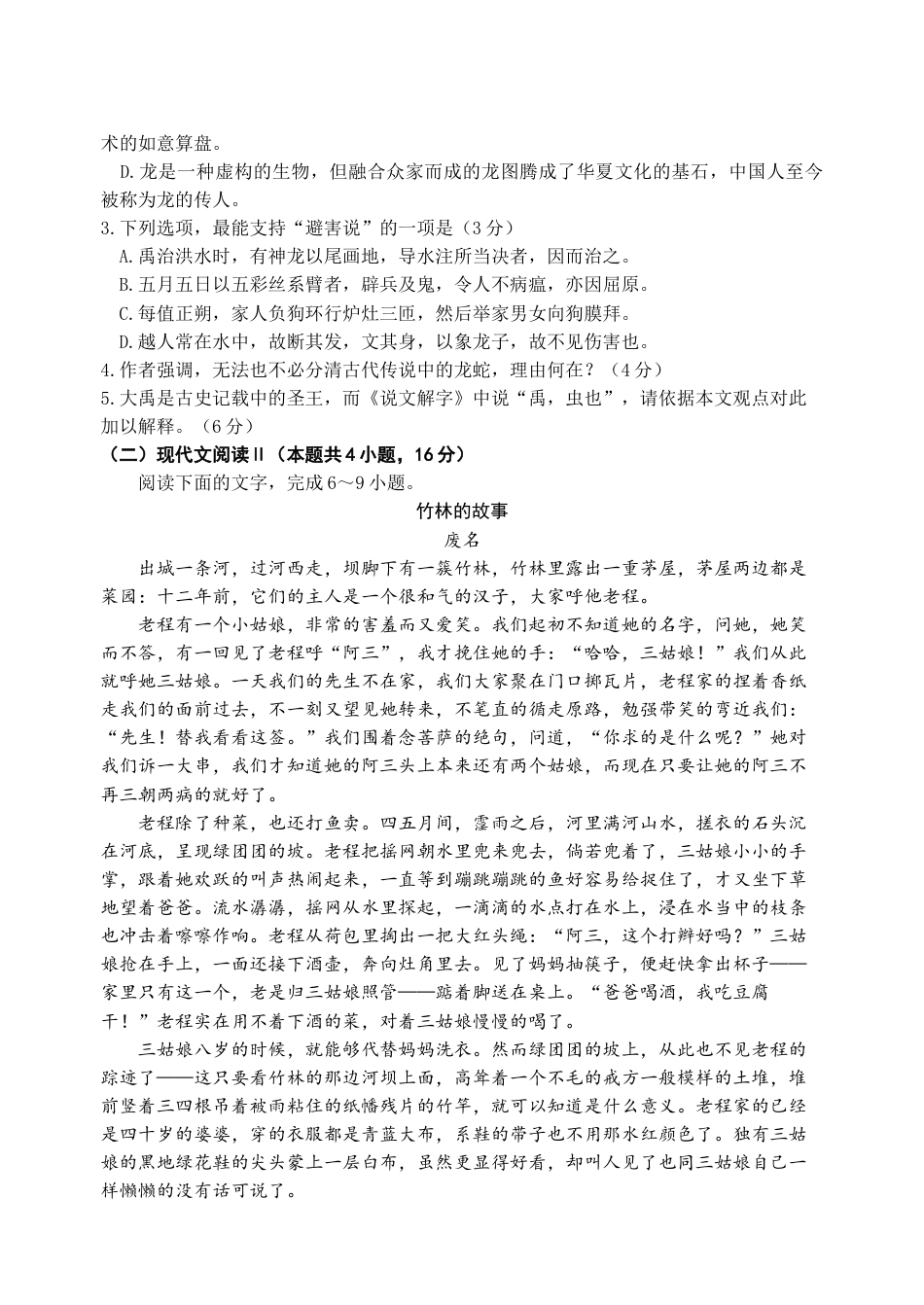 江苏省扬州中学2024-2025学年高三上学期10月月考试题 语文 Word版含答案.docx_第3页