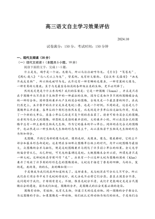 江苏省扬州中学2024-2025学年高三上学期10月月考试题 语文 Word版含答案.docx