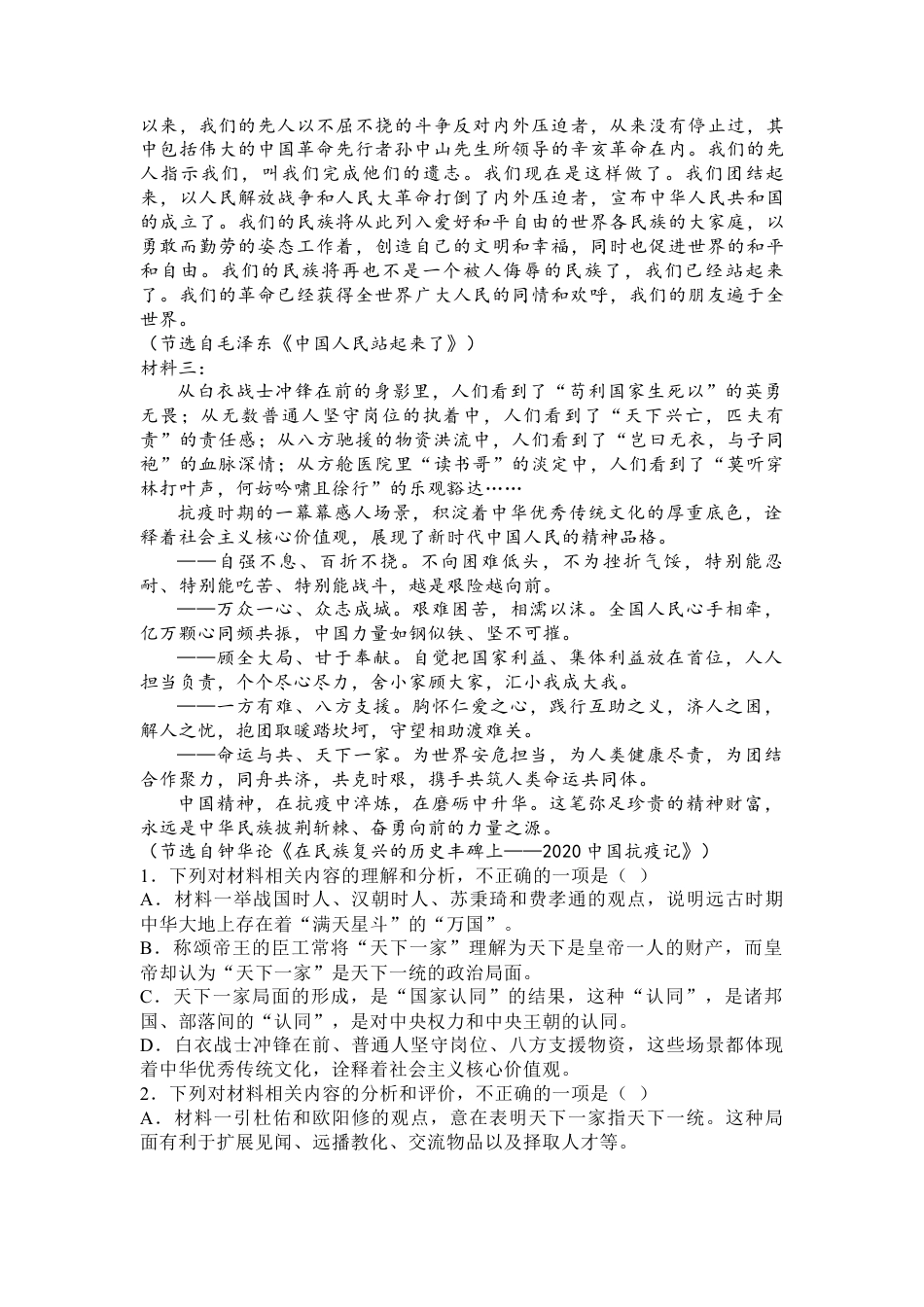 河南省许昌市魏都区许昌高级中学2025届高三上学期8月月考语文试题及参考答案.docx_第2页