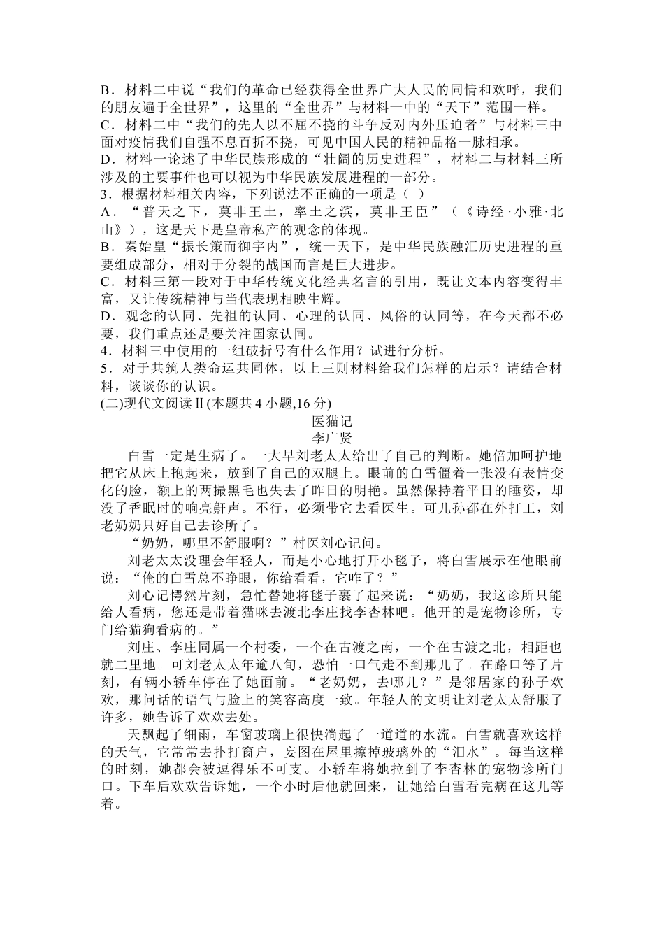 河南省许昌市魏都区许昌高级中学2025届高三上学期8月月考语文试题及参考答案.docx_第3页