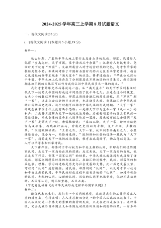河南省许昌市魏都区许昌高级中学2025届高三上学期8月月考语文试题及参考答案.docx