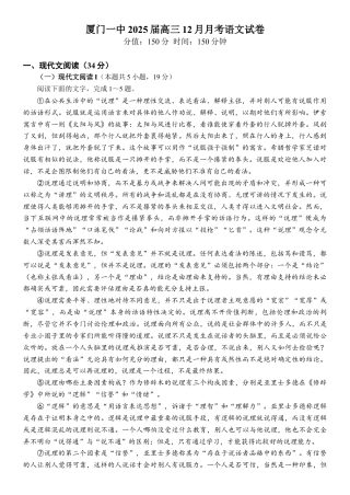 福建省厦门第一中学2024-2025学年高三12月月考语文.docx