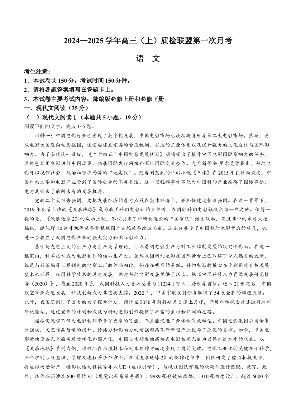 河北省邢台市质检联盟2024-2025学年高三上学期10月月考试题 语文 Word版含答案.docx_第1页