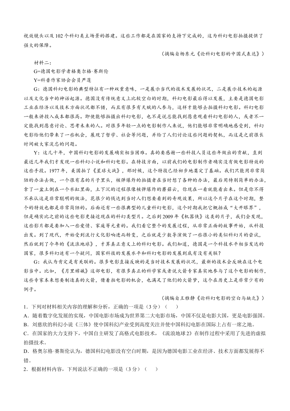 河北省邢台市质检联盟2024-2025学年高三上学期10月月考试题 语文 Word版含答案.docx_第2页