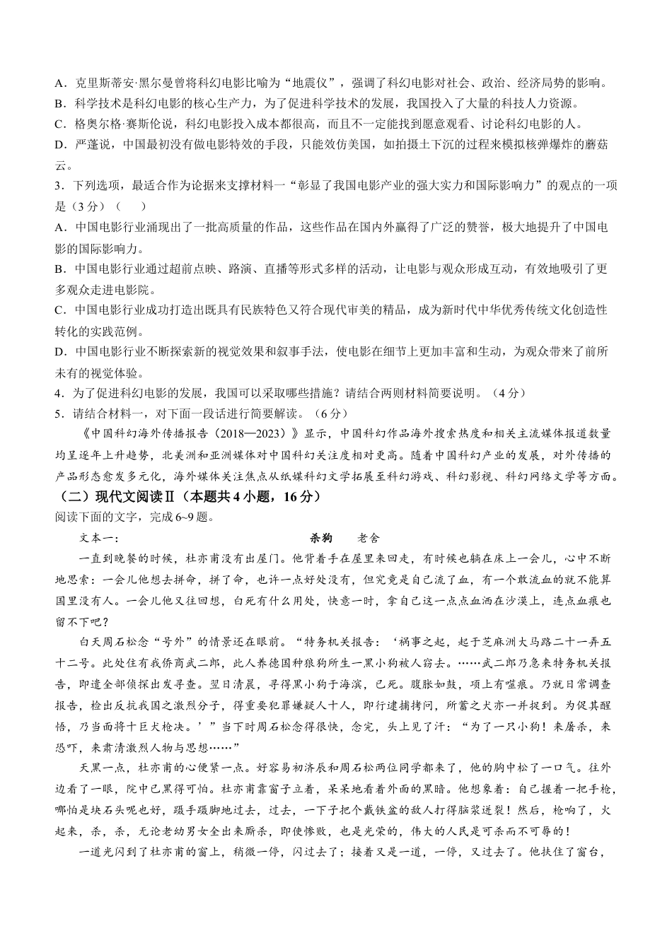 河北省邢台市质检联盟2024-2025学年高三上学期10月月考试题 语文 Word版含答案.docx_第3页