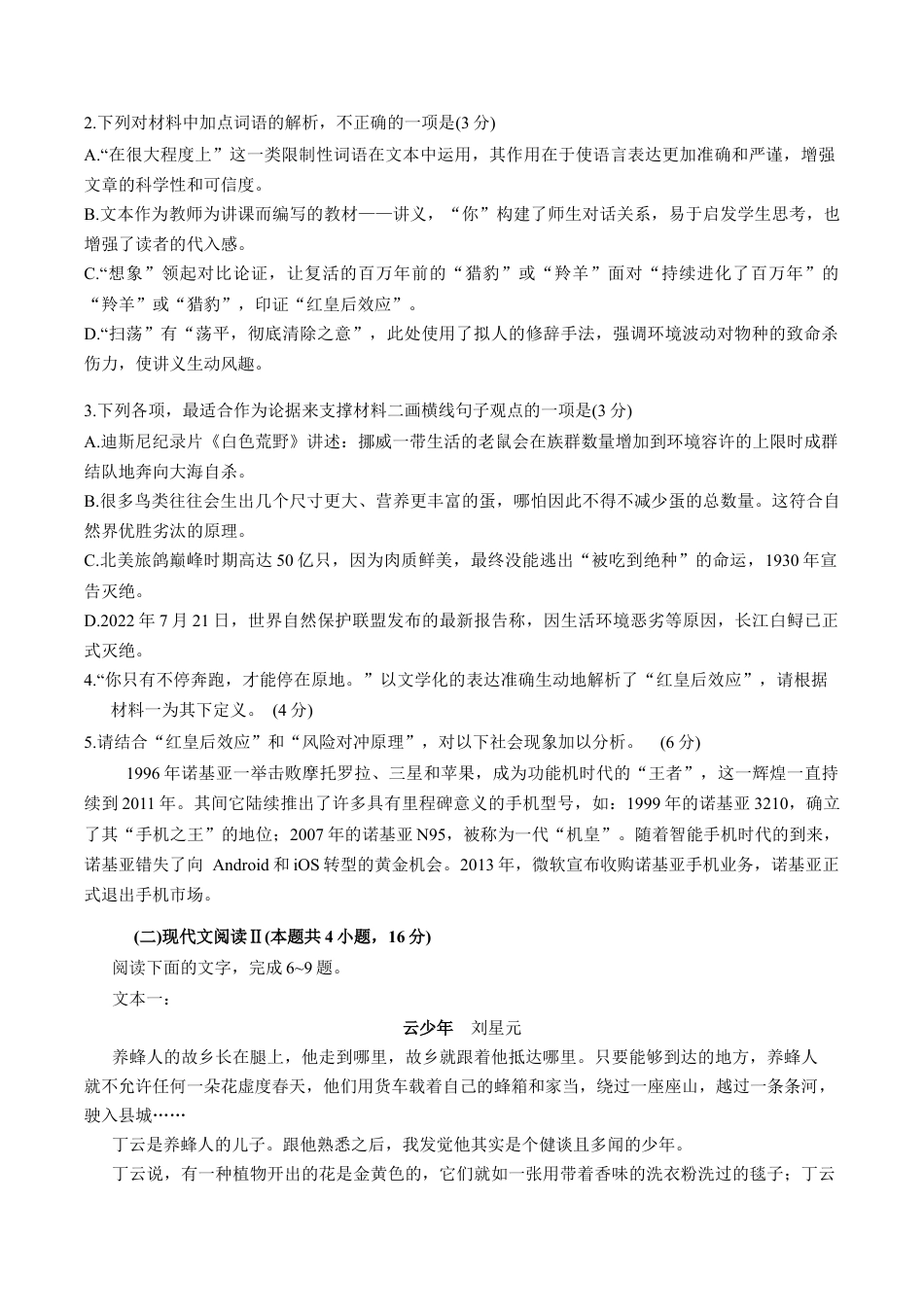 广东省大湾区2025届普通高中毕业年级联合模拟考试（二）语文试卷（含答案）.docx_第3页