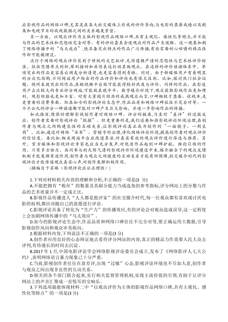 2025届陕西省汉中市高三下学期质量检测考试（二模）语文+答案.docx_第2页